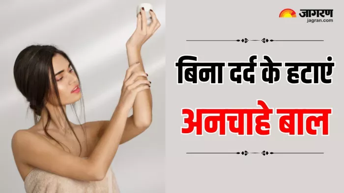 Painless Hair Removal: बिना दर्द के शरीर से हटेंगे अनचाहे बाल, अपनाएं 5 तरीके (Image Source: Freepik)