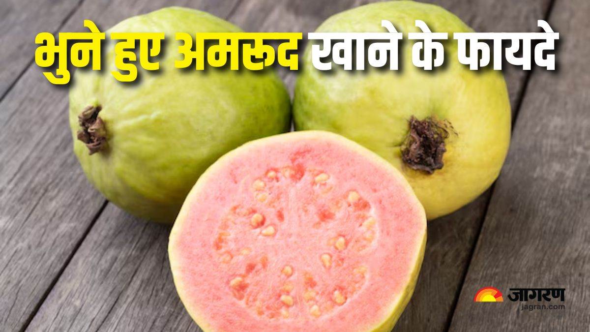 https://www.jagranimages.com/images/newimg/18022025/18_02_2025-roasted_guava_benefits_23886405.jpg