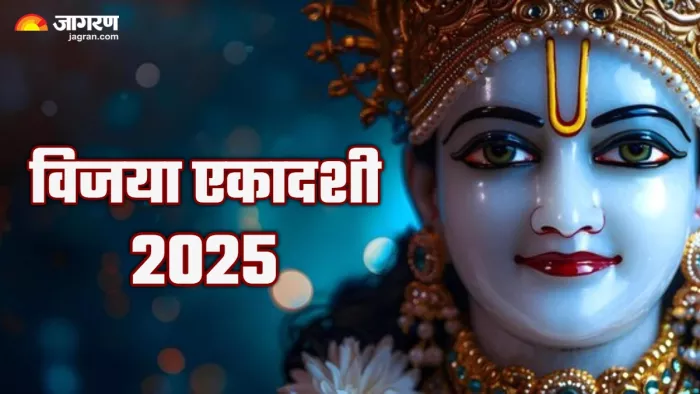 Vijaya Ekadashi 2025 विजया एकादशी पर क्या नहीं करना चाहिए?