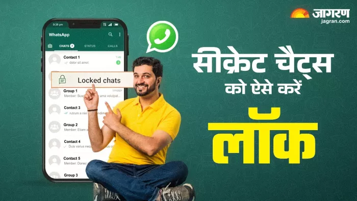 WhatsApp में आप अपने सीक्रेट चैट्स को लॉक कर सकते हैं।