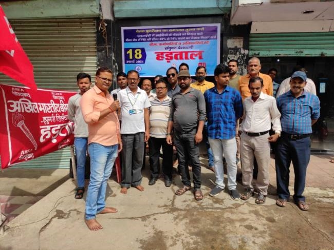 बीमा कर्मचारी संघ ने की हड़ताल, किया प्रदर्शन