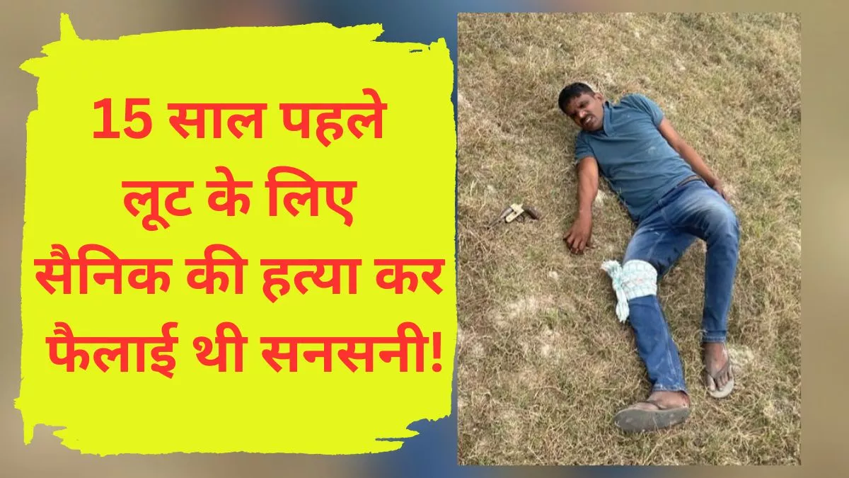 मुठभेड़ में घायल सत्यनारायण यादव उर्फ झीनक। -जागरण
