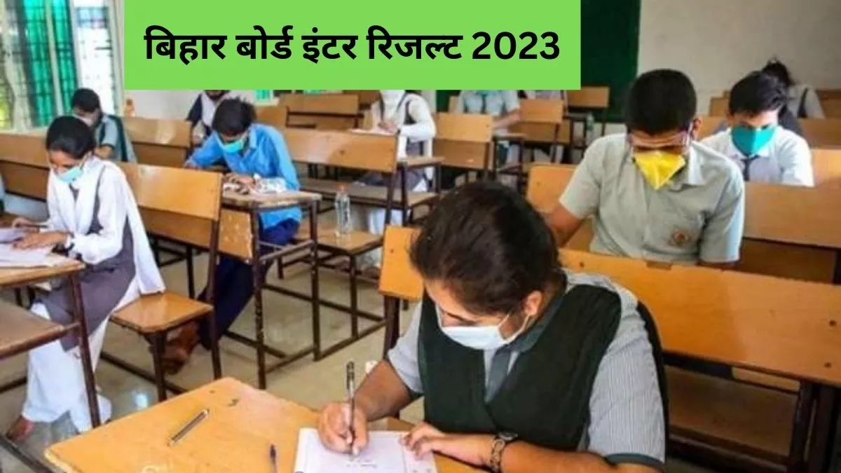Bihar Board 12th Result 2023: बिहार बोर्ड 12वीं रिजल्ट जल्द घोषित किए जा सकते हैं।