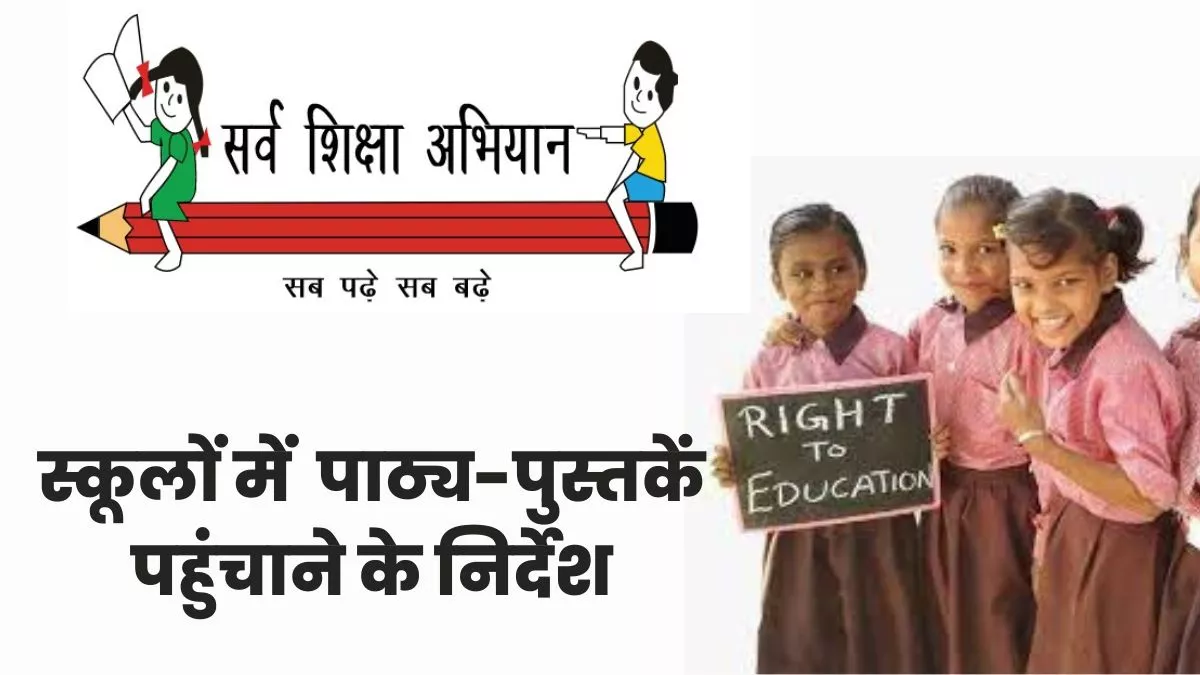 Lucknow: परिषदीय स्कूलों में 27 मार्च तक पाठ्य-पुस्तक पहुंचाने के निर्देश, एक अप्रैल से स्कूल चलो अभियान : जागरण