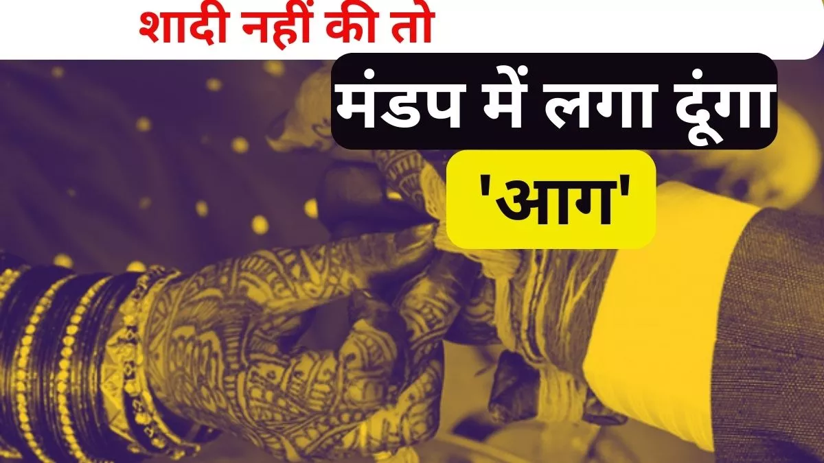 शोहदे ने छात्रा को दी धमकी। (प्रतीकात्मक तस्वीर)