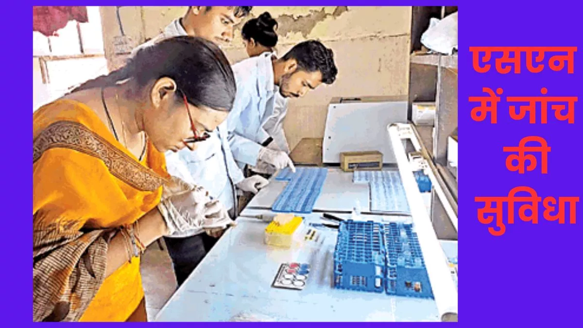 एसएन मेडिकल कालेज के माइक्रोबायोलाजी विभाग में जांच करते स्वास्थ्यकर्मी। जागरण आर्काइव