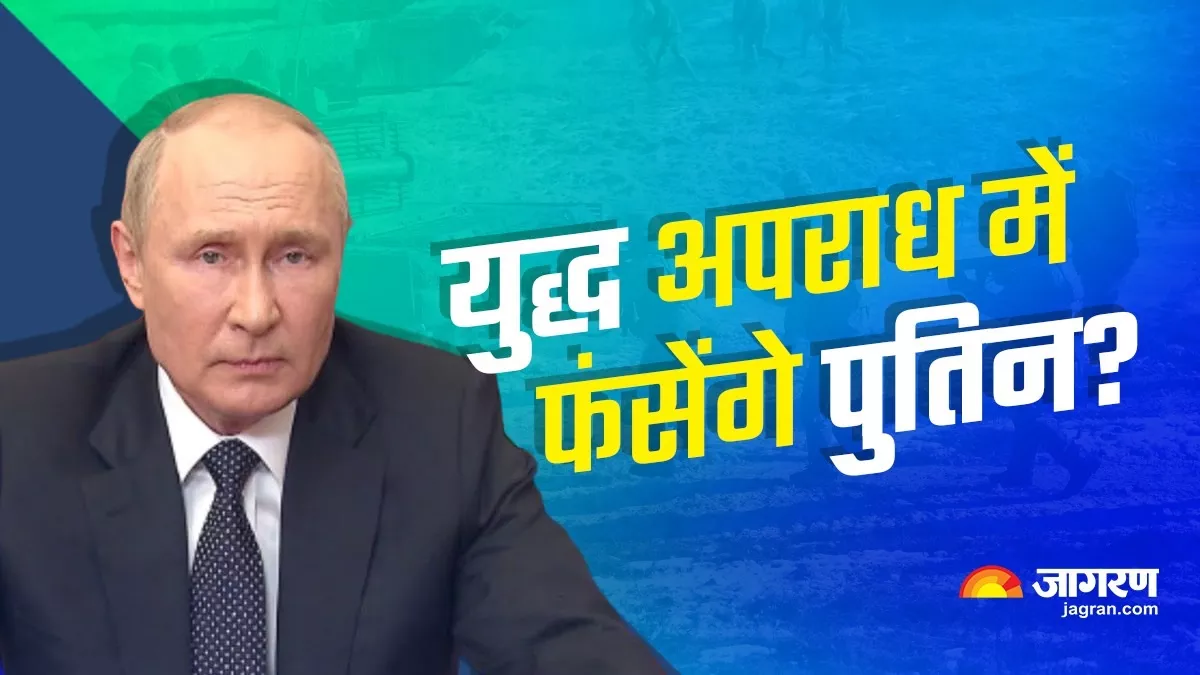 Arrest Warrant Against Putin पुतिन के खिलाफ वारंट जारी।