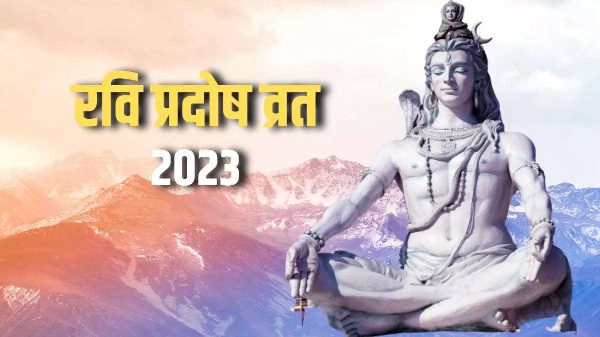 2023 Pradosh Vrat: जानिए रवि प्रदोष व्रत का महत्व, नियम और शुभ मुहूर्त।