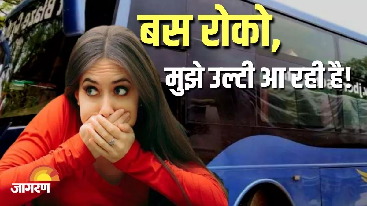 UP News: उल्टी करके नेपाल की महिला ने बस को रुकवाया, प्रेमी संग हो गई फरार : जागरण