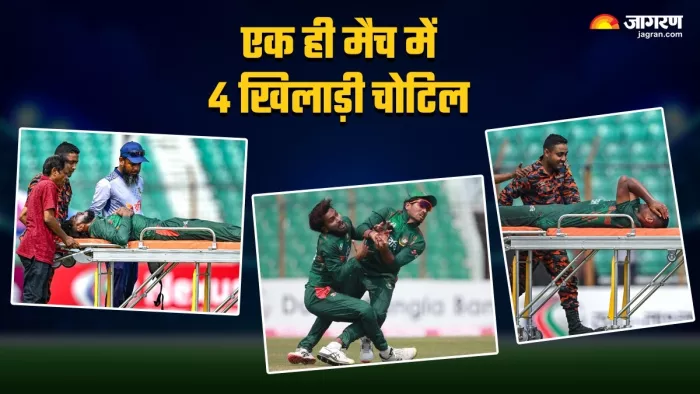 एक ही मैच में चोटिल हुए चार खिलाड़ी।
