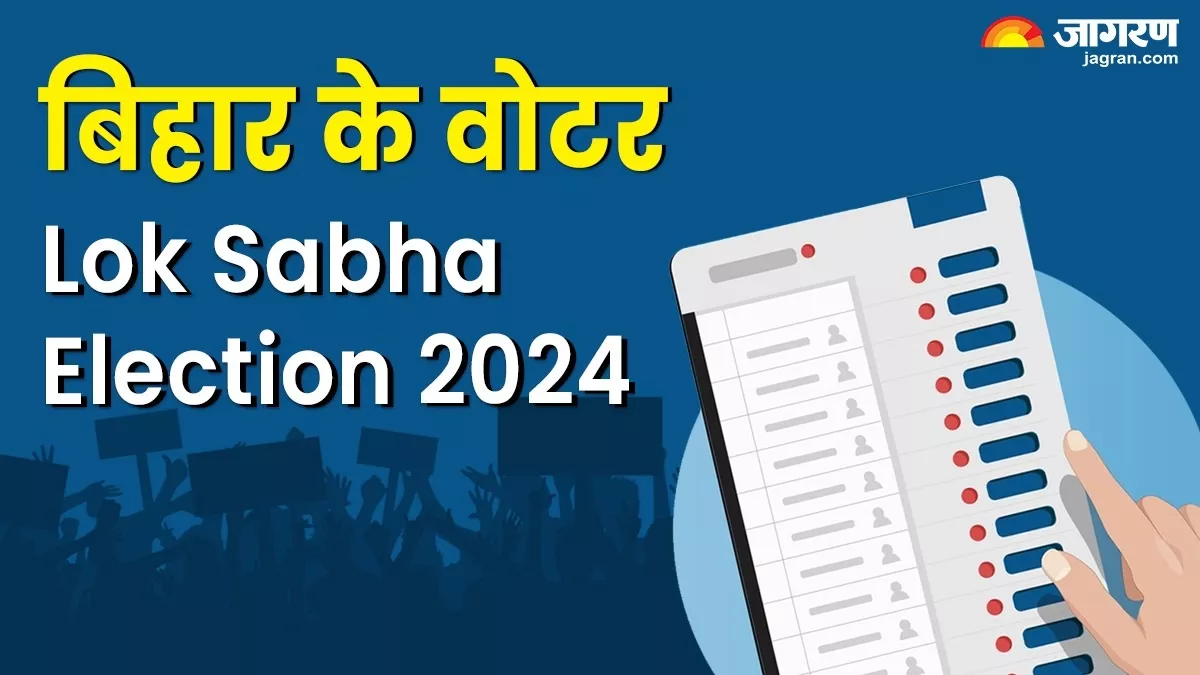 Bihar Lok Sabha Election 2024 : बिहार में लोकसभा चुनाव के लिए किस चरण में कितनी और कौन सी सीट पर होगा मतदान?