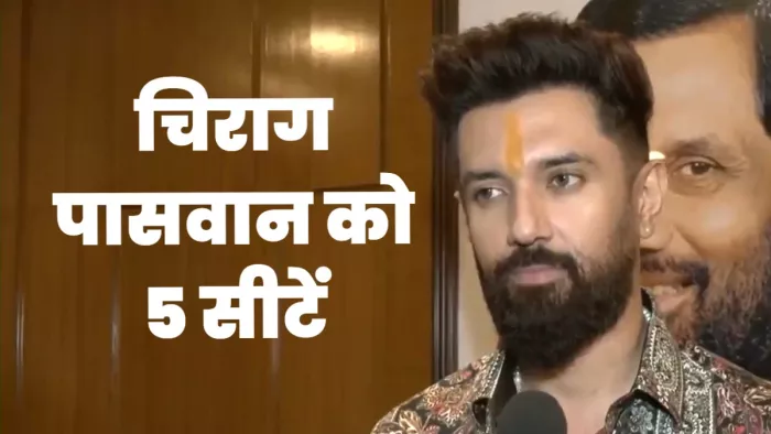 'कुर्बानियां हर किसी को देनी पड़ती हैं...', Chirag Paswan, बिहार में सीट बंटवारे पर दी पहली प्रतिक्रिया