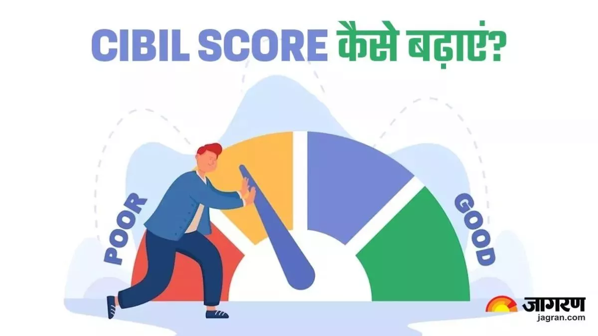 CIBIL Score : सिबिल स्कोर खराब हो गया है? इन पांच तरीकों से कर सकते हैं दुरुस्त