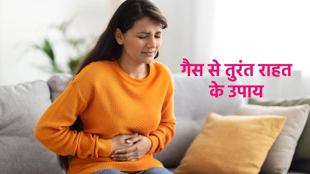 Remedies for Gas गैस की वजह से हो रहा है पेट में तेज दर्द, तो बिना