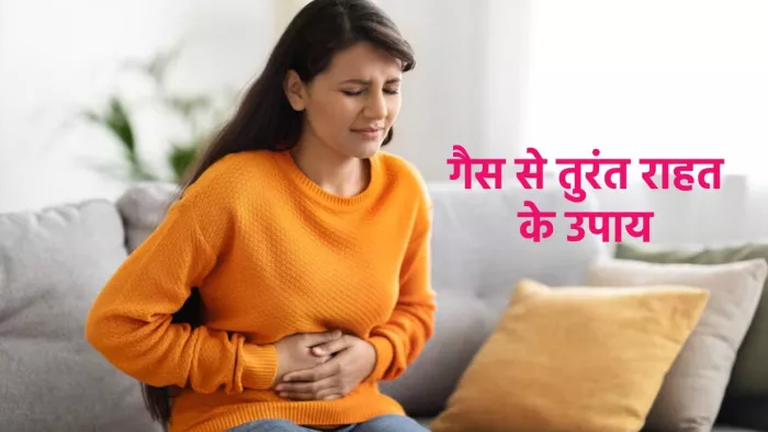 Trapped Gas: गैस पेन से बिना दवाओं के कैसे पाएं राहत