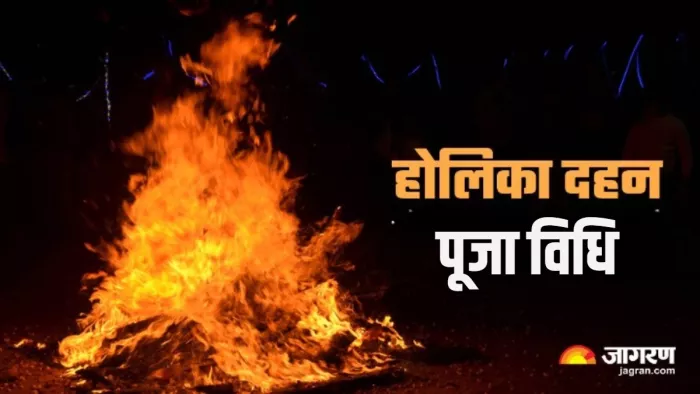 Holika Dahan 2024 पढ़िए होलिका दहन की पूजा विधि।