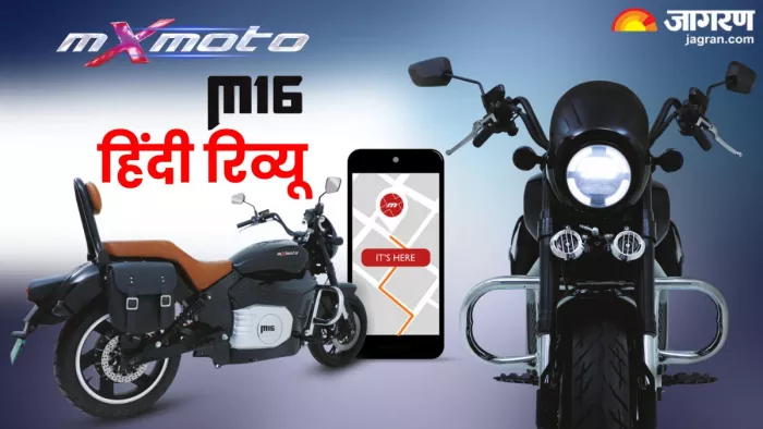 आइए mXmoto M16 के बारे में जान लेते हैं।