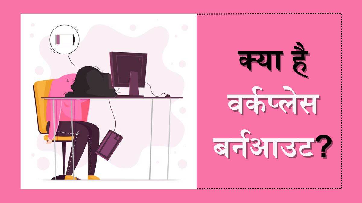 https://www.jagranimages.com/images/newimg/18032024/18_03_2024-workplace_burnout_23677676.jpg