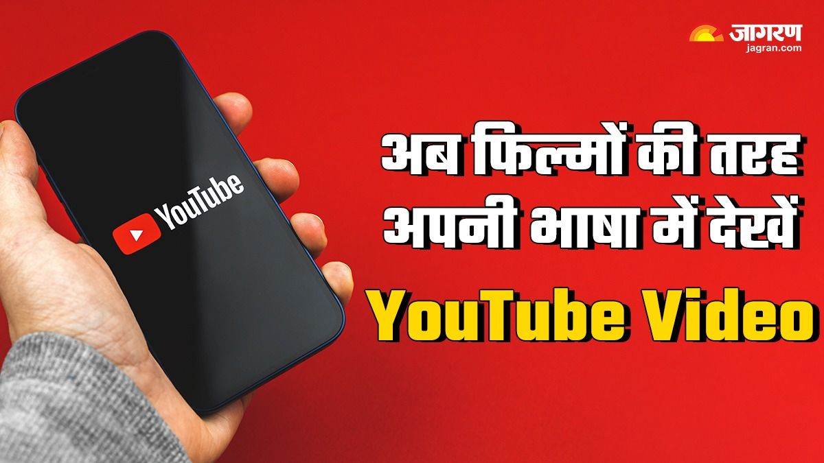 https://www.jagranimages.com/images/newimg/18032024/18_03_2024-youtube_audio_track_feature_2_23677433.jpg