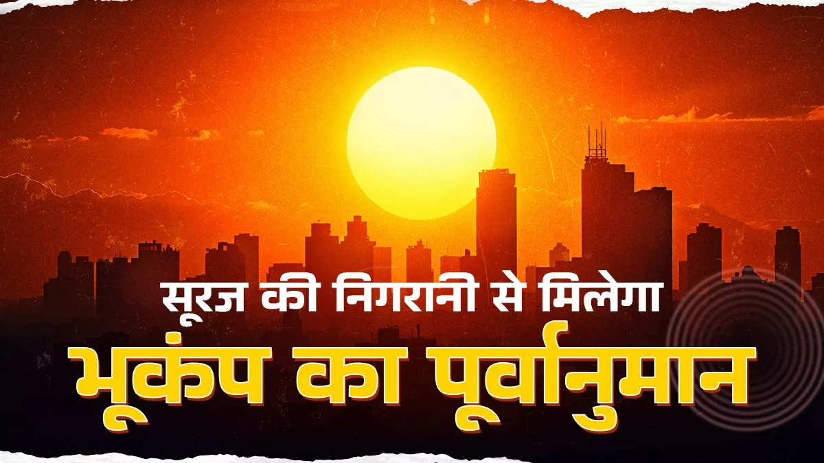 पृथ्वी की सतह के करीब आने वाले भूकंपों का आंकलन करने में अहम भूमिका निभा सकता है बदलता तापमान