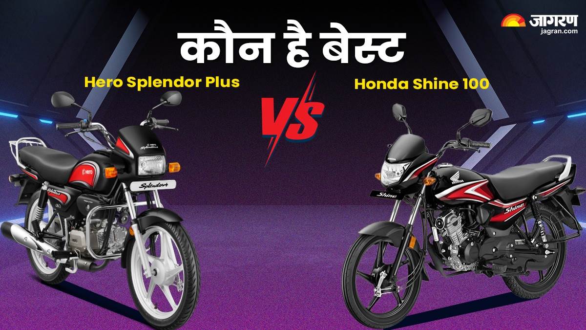 https://www.jagranimages.com/images/newimg/18032025/18_03_2025-honda_shine_100_vs_hero_splendor_plus_23901746.jpg