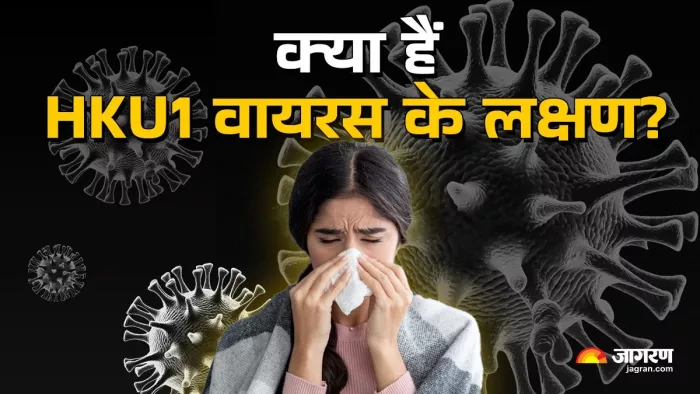 कोलकाता में एक महिला Human Coronavirus से संक्रमित।