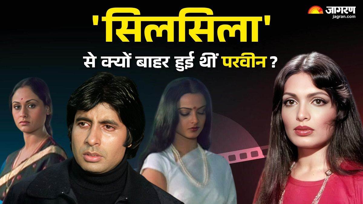 https://www.jagranimages.com/images/newimg/18032025/18_03_2025-parveen_babi_replaced_in_silsila_23901760.jpg