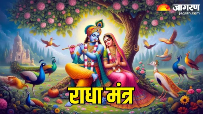 Radha Mantra: भगवान कृष्ण को कैसे प्रसन्न करें? (Pic Credit-Freepik)