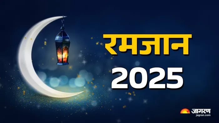 Ramadan 2025: रमजान महीने का धार्मिक महत्व