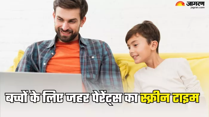 पेरेंट्स का ज्यादा स्क्रीन टाइम बच्चों के लिए हानिकारक (Picture Credit- Freepik)