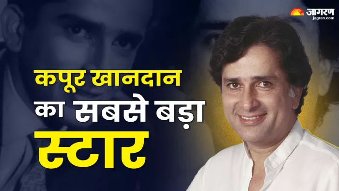 शशि कपूर की बर्थ एनिवर्सरी आज (फोटो क्रेडिट- जागरण)