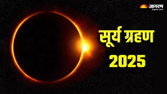Surya Grahan पर इन राशियों को रखनी होगी सावधानी।