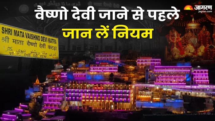 वैष्णो देवी भवन पर क्या हैं नियम (जागरण- ग्राफिक्स)