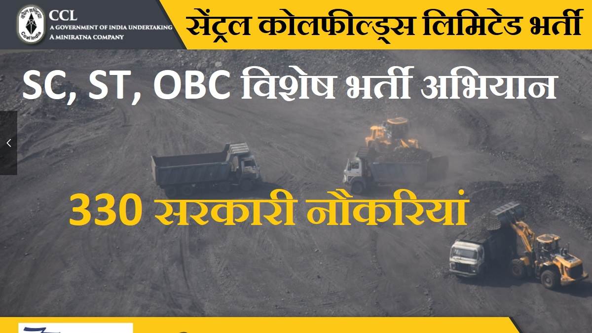 ccl recruitment 2023 application process closing on april 19 for 330 vacancies under special drive for sc st and obc