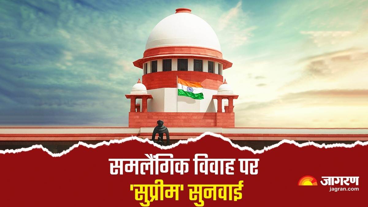 https://www.jagranimages.com/images/newimg/18042023/18_04_2023-sc_same_gender_marriage_hearing_23388868_155919328.jpg