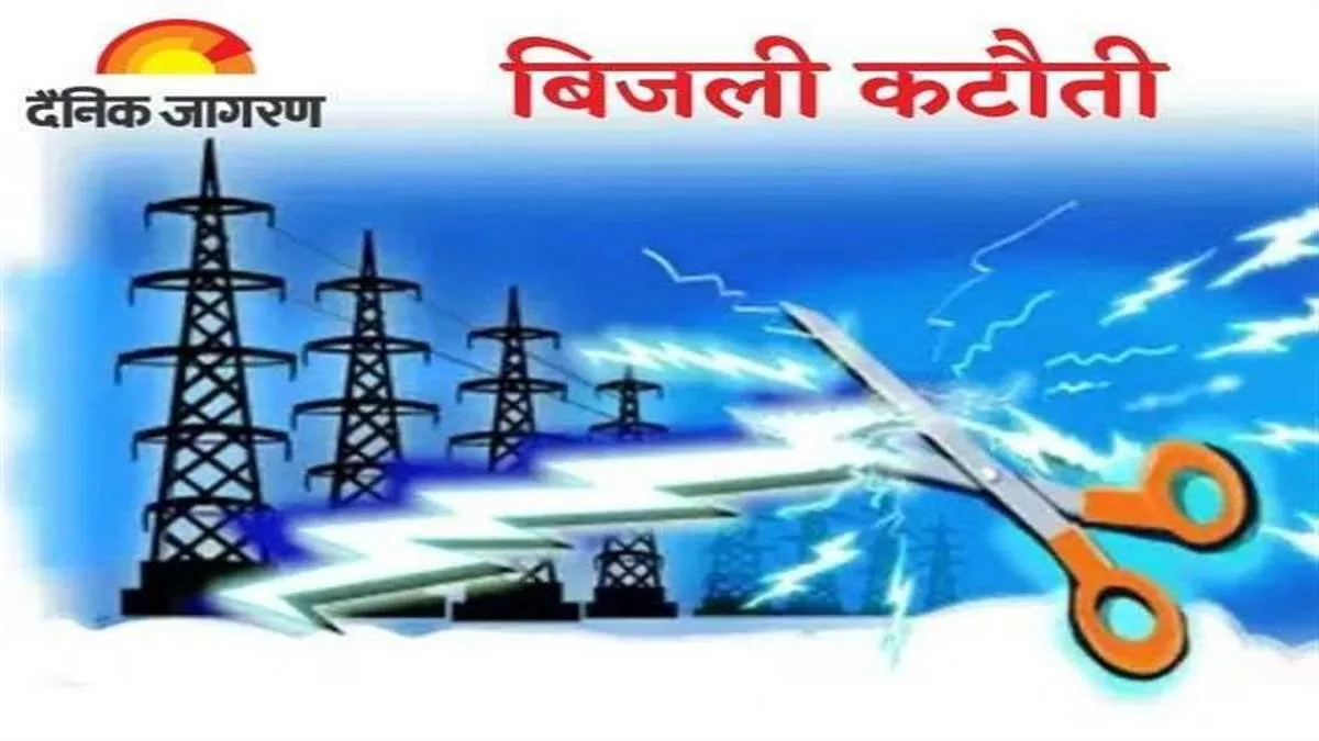 Bijli Cut in Gorakhpur: गोरखपुर में आज इन इलाकों में कटी रहेगी बिजली, भर लें पानी की टंकी, नहीं तो हो जाएंगे परेशान