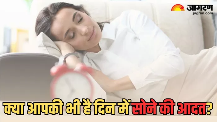 दिन में सोने की आदत बना सकती है डिमेंशिया का शिकार