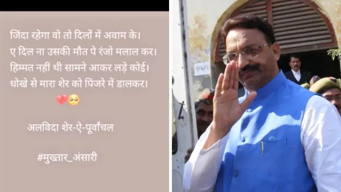 माफिया मुख्तार अंसारी का स्टेटस लगाने वाला सिपाही निलंबित।