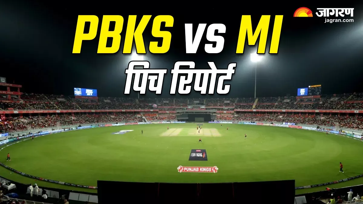 PBKS vs MI Pitch Report: पंजाब के नए ग्राउंड पर बैटर्स की होगी चांदी या बॉलर्स रहेंगे हावी? जानिए कैसा खेलेगी मुल्लांपुर की पिच