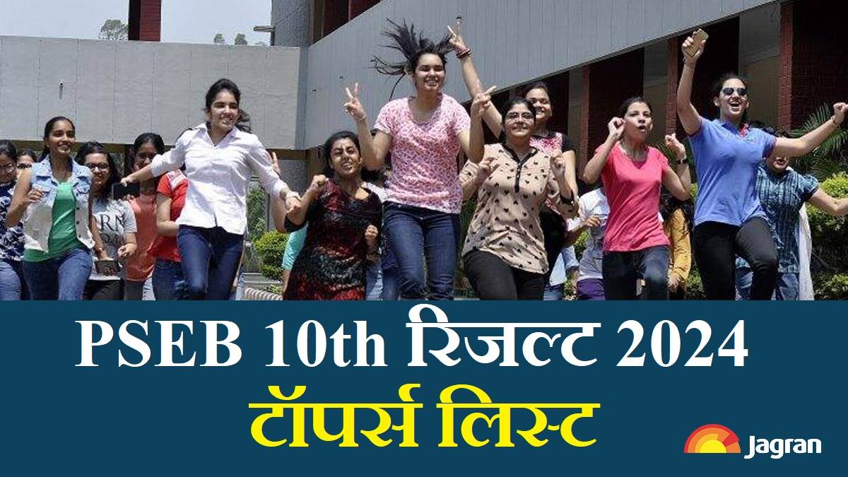 pseb punjab board class 10th result 2024 toppers list scorecard updates at pseb ac in
