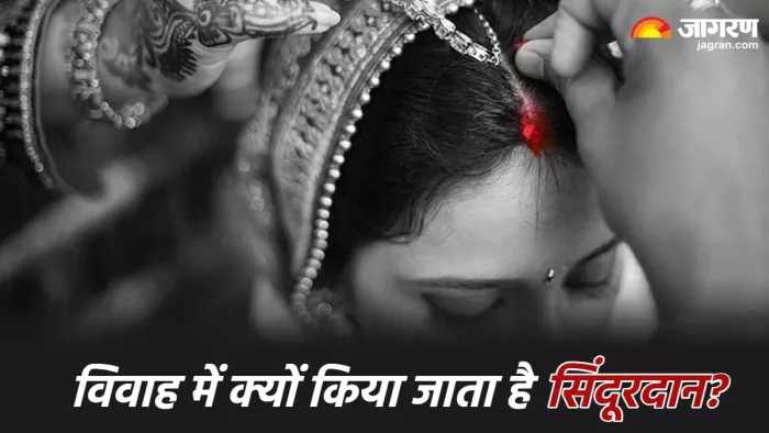 Sindoor Daan: विवाह के दौरान क्यों जरूरी माना जाता है सिंदूर दान?