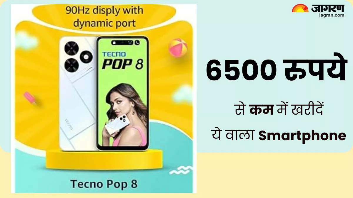 Budget Smartphone: 5000mAh बैटरी वाला फोन सस्ते में ले जाएं घर, दाम 6500 रुपये से भी कम