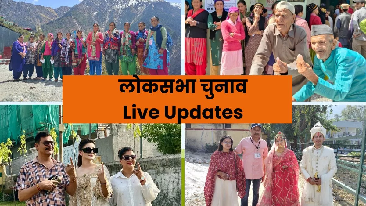 Uttarakhand Election 2024 Voting: उत्तराखंड की पांच लोकसभा सीटों पर संपन्न हुआ मतदान, 55.89 प्रतिशत हुई वोटिंग