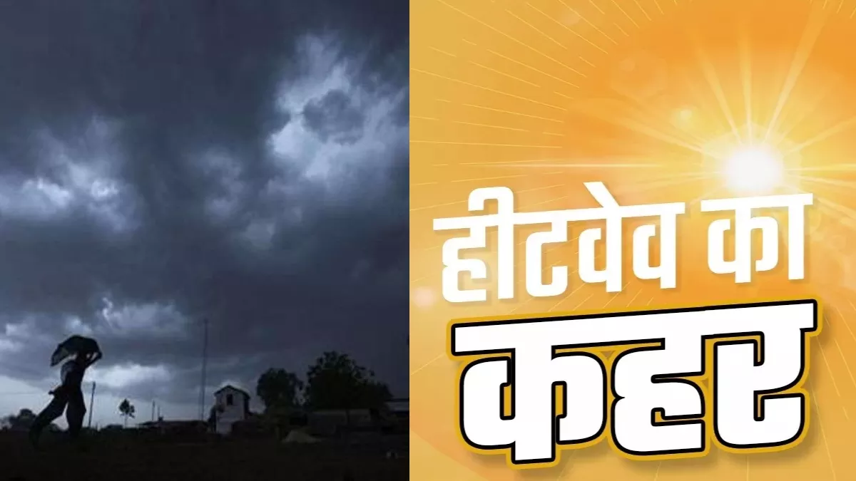 Weather Update: दिल्ली से लेकर पंजाब-हरियाणा तक आज खुश कर देगा मौसम, 6 राज्यों हीटवेव का अलर्ट; जानें देशभर के मौसम का हाल