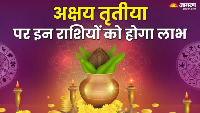 Akshaya Tritiya 2025: अक्षय तृतीया का महत्व।