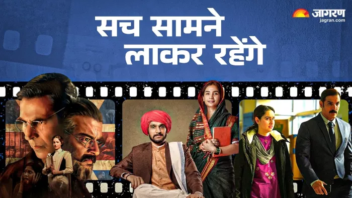 सच्ची कहानियों पर बनी फिल्मों के प्रति लगातार बढ़ते रुझान की पड़ताल।