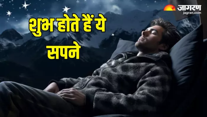 इन सपनों से मिलते हैं शुभ संकेत (Pic Credit- Freepik)