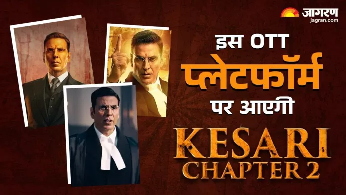 केसरी चैप्टर 2 ओटीटी रिलीज/ फोटो- Jagran Graphics