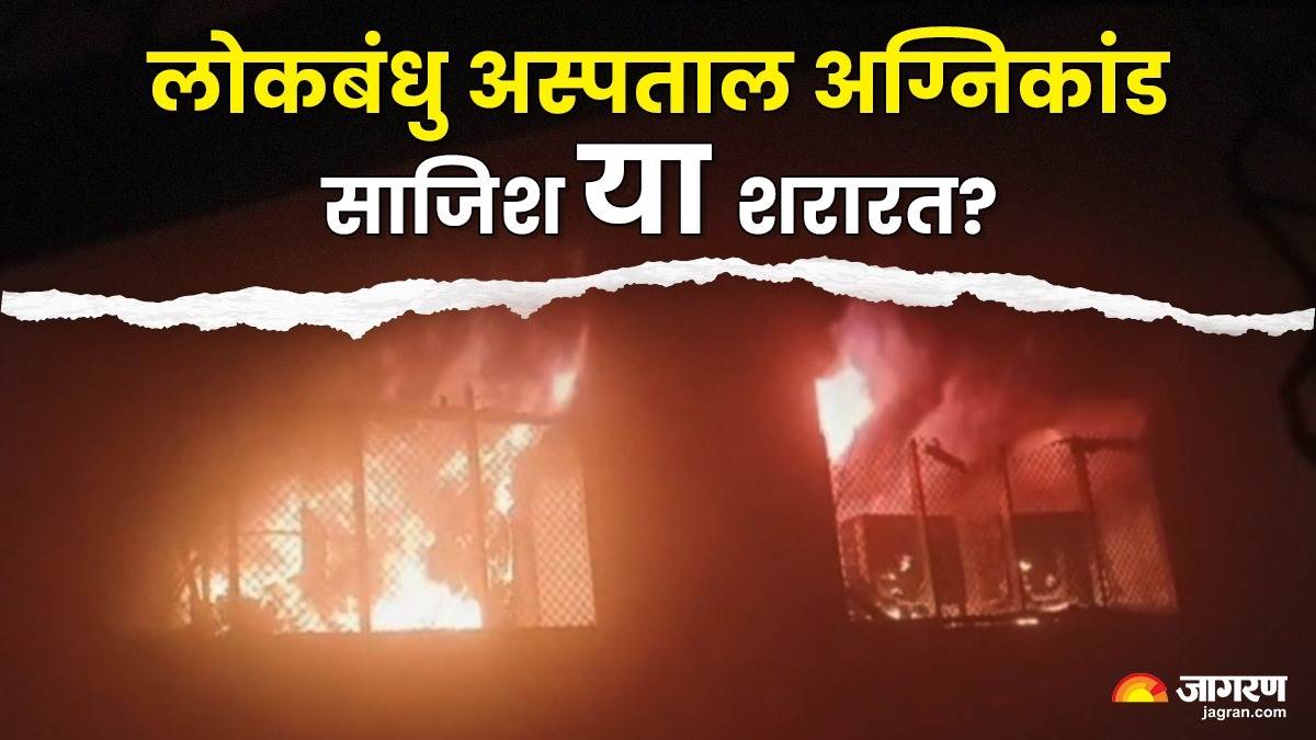 short circuit theory rejected in lokbandhu hospital fire incident investigation reveals possibility of burning bidi or cigarette