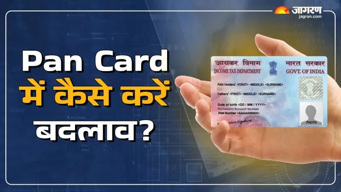 Pan Card में कैसे करें बदलाव, स्टेप बाय स्टेप प्रोसेस